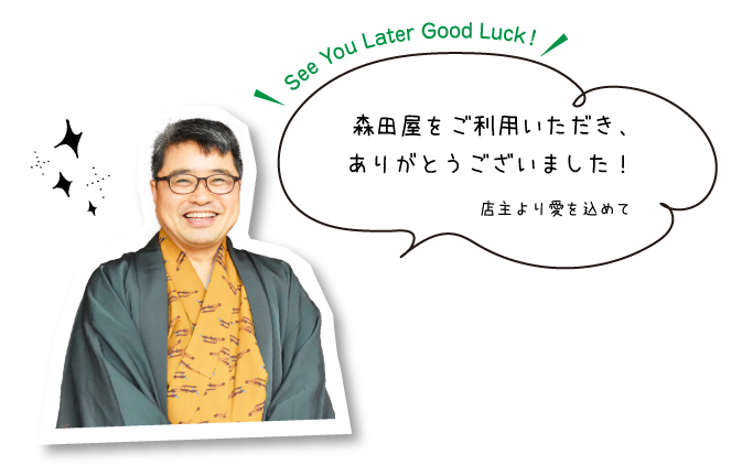 森田屋主人イラスト